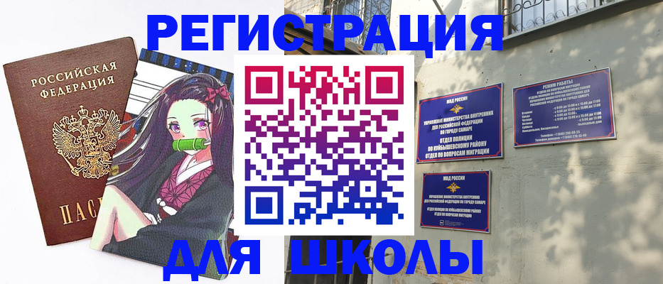 временная регистрация для школы в Белореченске