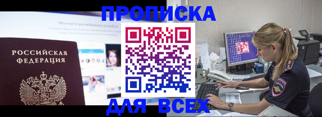 временная регистрация в квартире в Белореченске