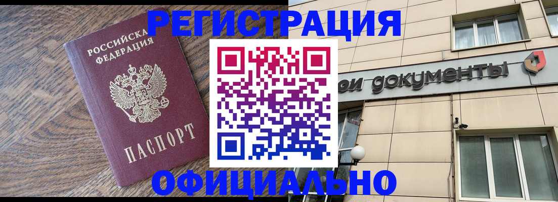 прописка для школы в Белореченске