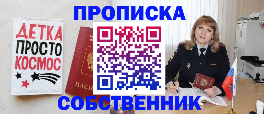 прописка поиск в Белореченске