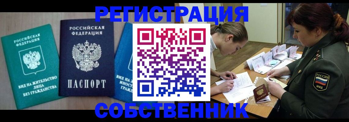 регистрация в Белореченске
