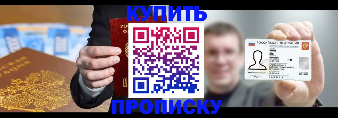 где прописаться в Белореченске