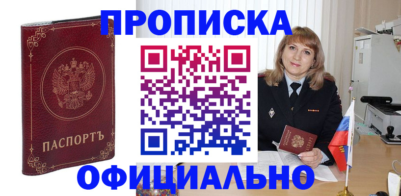 прописка поиск в Белореченске