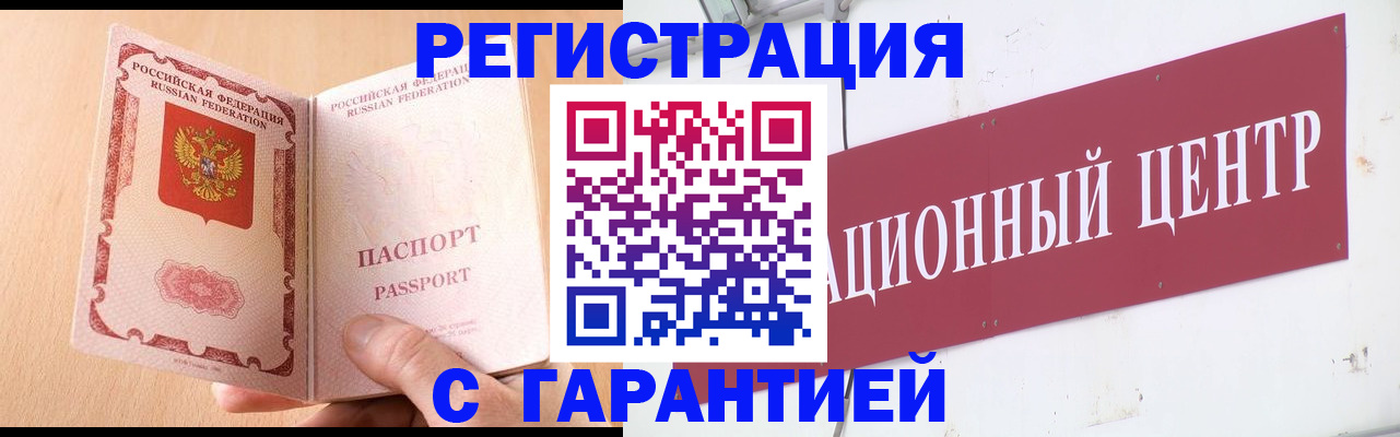 прописка паспорт в Белореченске